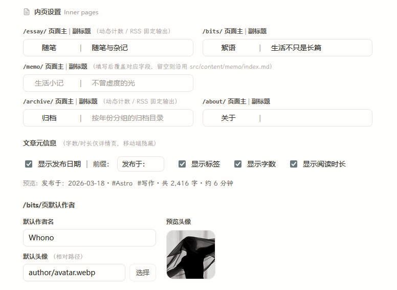 Inner Pages 分组截图